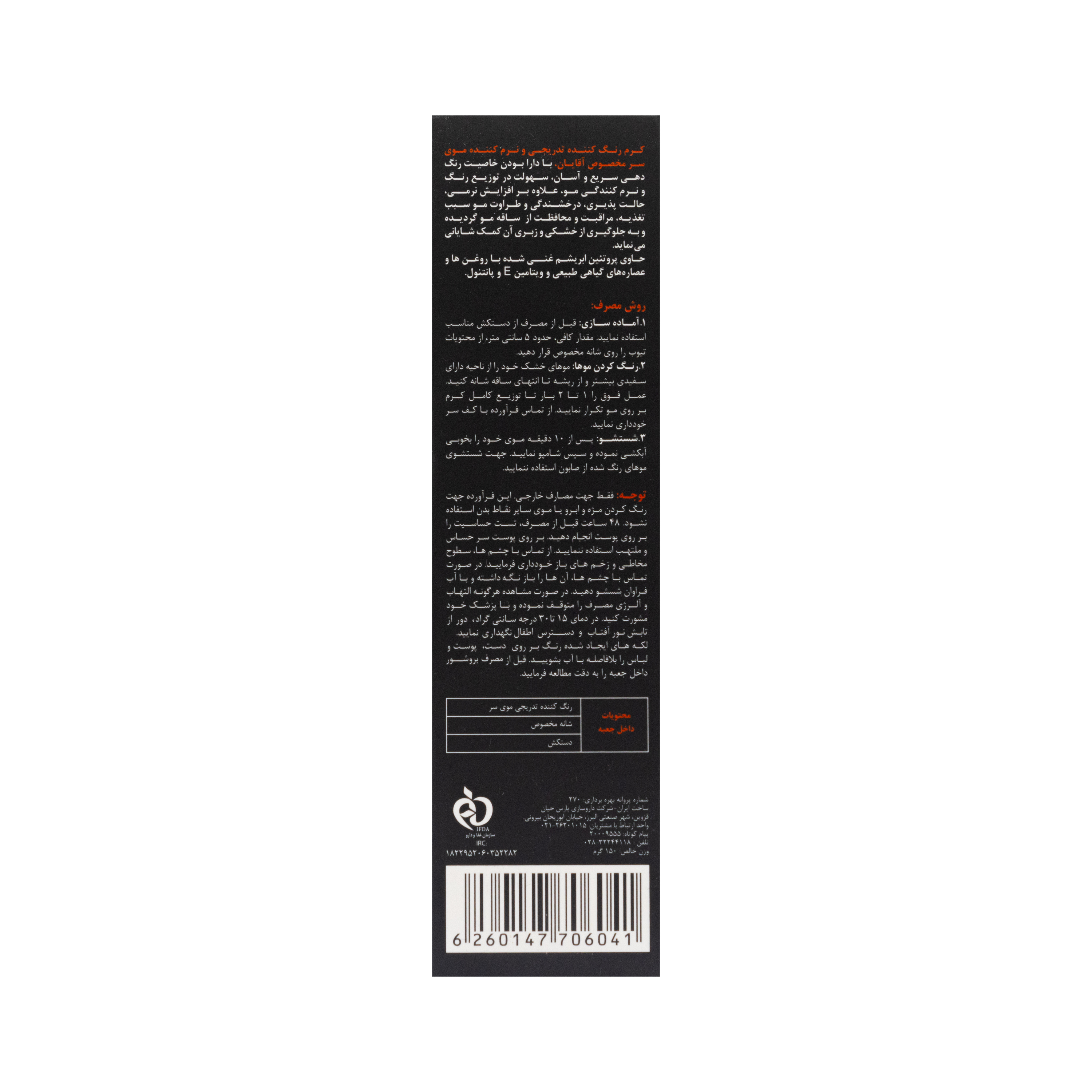 رنگ کننده تدریجی موی سر مخصوص آقایان مشکی طبیعی هیدرودرم